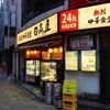 日高屋＠西新宿1丁目店 「野菜たっぷりタンメン」