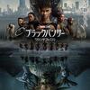  「ブラックパンサー／ワカンダ・フォーエバー」(2022)