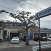 道の駅ことひき(香川県)