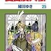 漫画「夏目友人帳」1〜現在歳新刊25巻まで　読んだ