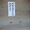 沖縄独自の休業要請で肉屋も閉まりだした