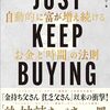 私の資産配分(アセットアロケーション)戦略！