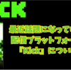 次に波がくるかもしれない配信サービス『Kick』について！収益化の条件やメリット・デメリット