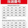 発売から４ヶ月の任天堂スイッチ80台販売に1200人が殺到