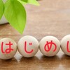 集客は確かに重要だが最初にやることではない