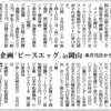 「ピースエッグ２０１８inおかやま」にぜひご参加を