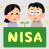 新NISAについて考えないとネ。。。