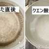 雪平鍋で水道水を沸かしたら茶色くなってしまった時の対処法を試したら茶色く変色した話
