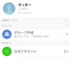 LINEに再登録しようと思ったらやっぱり面倒臭くて諦めた話