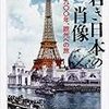 若き日本の肖像　一九〇〇年、欧州への旅