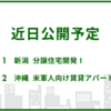 【予告あり】次も期待しかない！