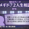 メギド72ブログ　メインストーリー七章三節　71話-1（前編）「おかーさんといっしょ」