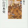 戦いの日本史／本郷和人