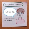 【使えるドラマ英語】ぶっ飛ばしていこうぜ～「Let her rip」