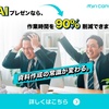 MiriCanvasのAIプレゼンテーション機能を徹底レビュー｜パワーポイントとの違いや使い所