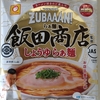 1183袋目：マルちゃん ZUBAAAN! らぁ麺 飯田商店監修　しょうゆ らぁ麺