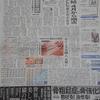 地元 山陽新聞1面に掲載されました!!