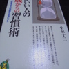 『頭がいい人の４５歳からの習慣術』　小泉十三