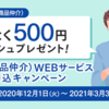 新生銀行 WEBサービス利用申込キャンペーン500円 ☆彡