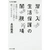 浅野文直川崎市議、遂に！Colaboを刑事告発