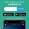 取引所開設方法【ビットバンク】