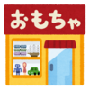 【仕事遍歴３】スーツでビシッと！イオンのおもちゃ売り場は常に立ちっぱなし！動きっぱなし！