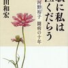 『歌に私は泣くだらう－妻・河野裕子　闘病の十年－』を読みました