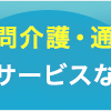 ＃14　後悔から得られている事と伝えられなかった後悔の念