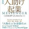 ニューヨークタイムズベストセラー１位に輝いた話題の書