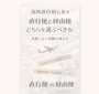 海外旅行初心者は直行便と経由便どちらを選ぶべきか 失敗しない判断の考え方