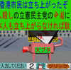 中国では気に入らない事があったら、捕まって刑務所入れます。立憲民主党は気に入らない事があったら、いじめます。正に中国です。立憲民主党の中国に日本人も立ち上がらなければ駄目！と必死に非難するゲーム２