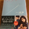 生きていることは、みんな哀しい…「コントレール〜罪と恋〜」