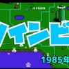 ツインビー（1985年発売）｜HIROKIN GAMES ｜人生100年チャレンジ