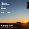 利根川ラン10.68km〜1月21日〜