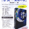 いよいよ『李賀　垂翅の客』が発売されます！