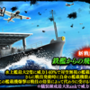 蒼焔の艦隊【空母：祥鳳（珊瑚海海戦）】