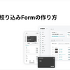 Reactで絞り込みFormの作り方