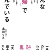 【読書メモ】みんな夫婦で病んでいる