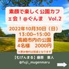 【素顔の公園カフェ会＠ぐんま】 Vol.2やります！県外からのご参加も歓迎します。