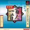 『DX百人一首』 熱い夏の日に縁側で。あの「落ち着く音声」を永遠に楽しめる、百人一首ファン垂涎の貴重なゲーム！