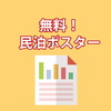 【ダウンロード・印刷可】民泊用『チェックアウト後荷物預り可能』A4ポスター: 日本語