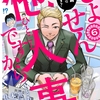 「しょせん他人事ですから６」//ネットの前科情報どうにかできませんか？