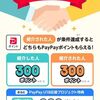 【2026年最新】PayPay（ペイペイ）の紹介コードで300ポイント貰えるをやってみた！※12～18歳は500ポイント！