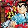 今週のジャンプ感想　2012年20号　の巻