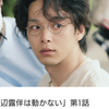 中村倫也company〜「サンキュー神様・104日目のカウンターマン・基金が出来ますように！」