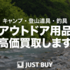 JUST BUY 口コミ/評判のコスメ買取感想