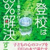 不登校がついにfutokoとして英単語に。