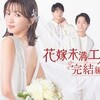 #テレ東 #ドラマ２４　今夜すきやきだよ　第２話　深夜のとり天