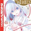 『甘神さんちの縁結び』ラスト3話で最終回