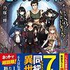 セブンスブレイブ　―チート?NO!もっといいモノさ!